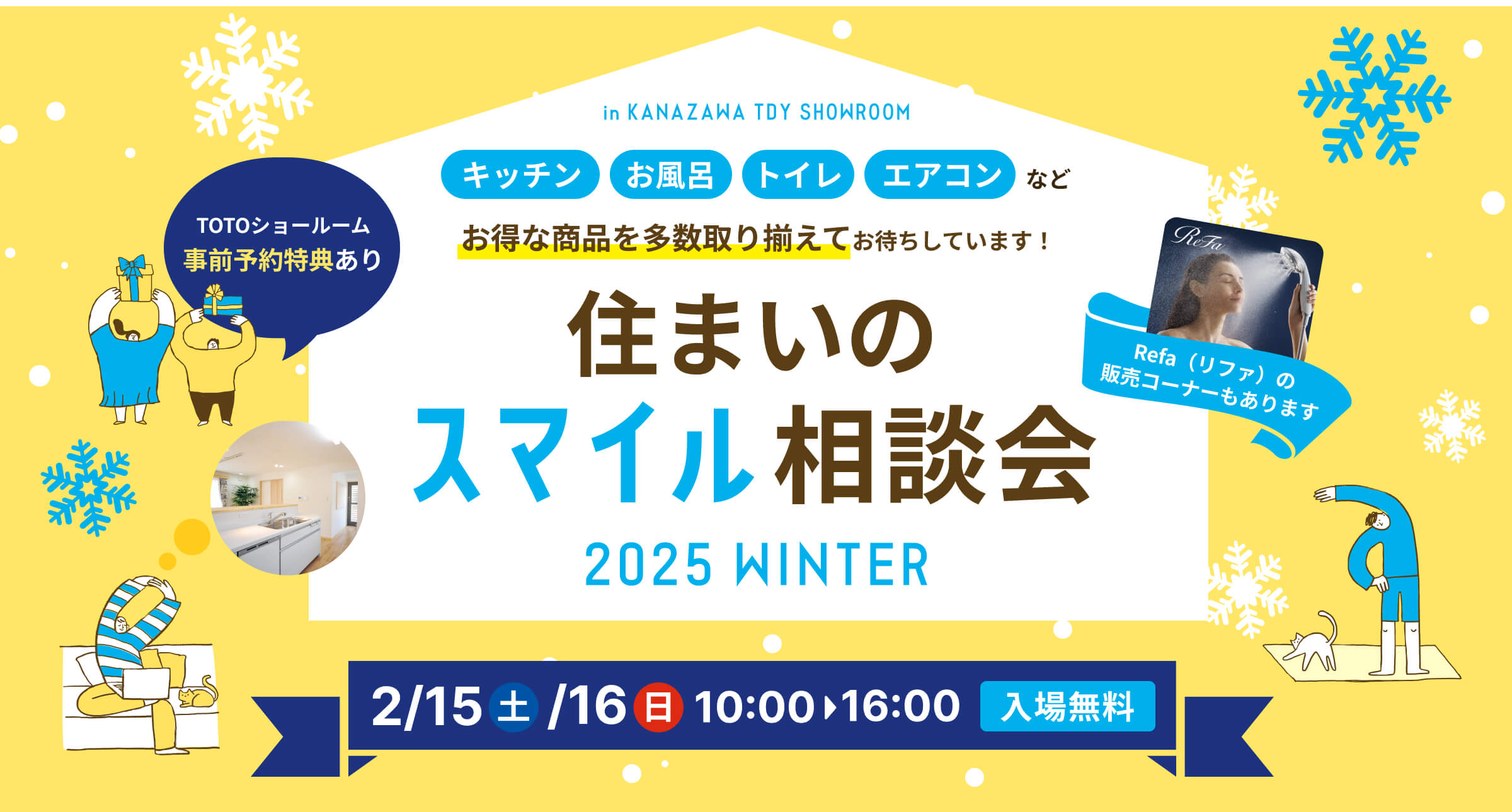 住まいのスマイル相談会2024