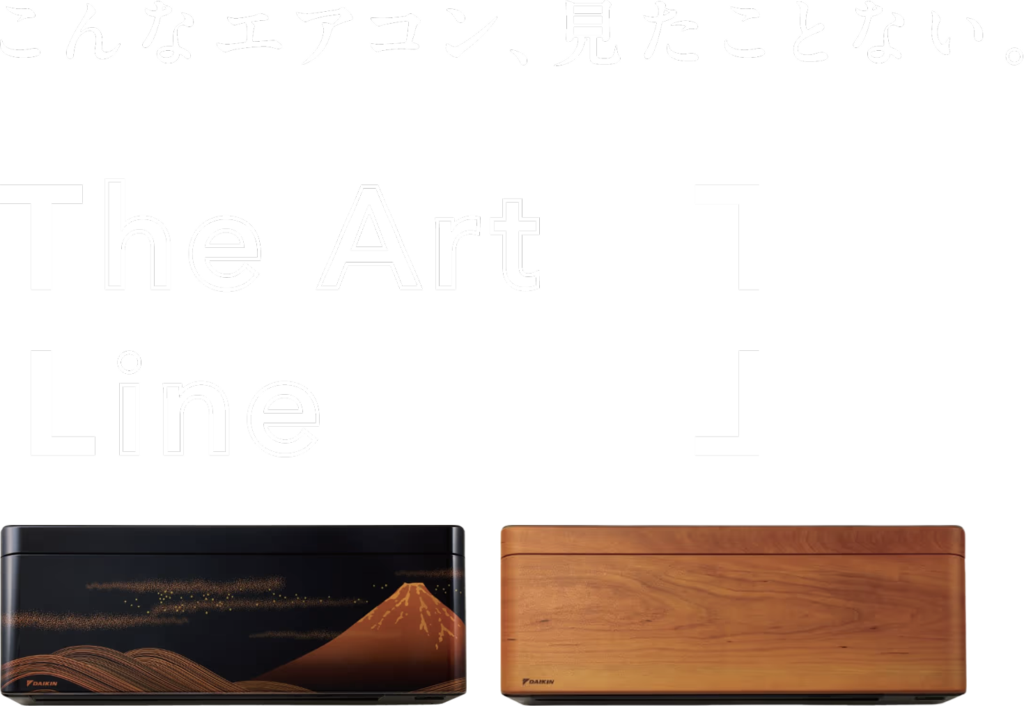 こんなエアコン、見たことない。The Art Line